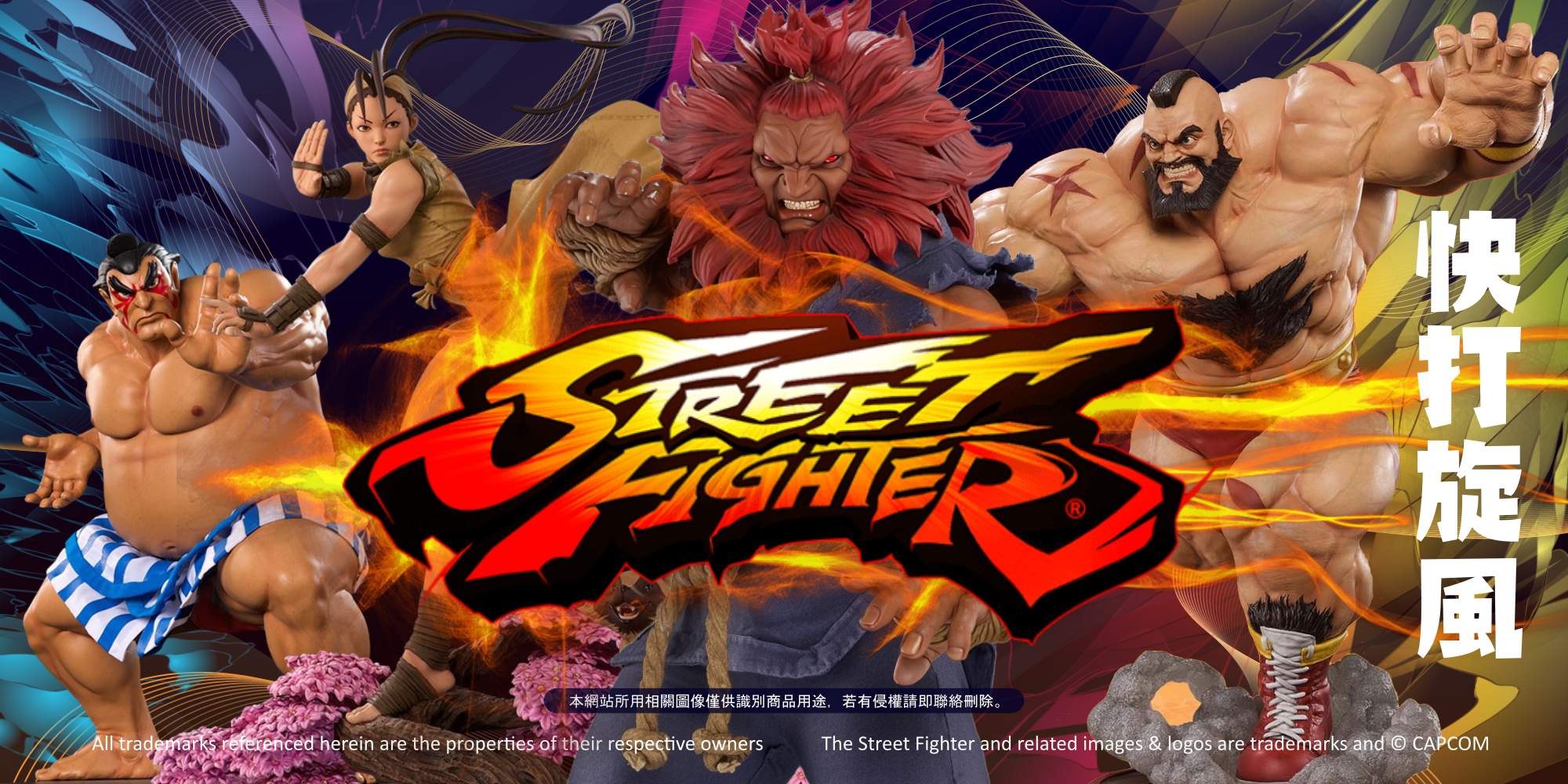 STREET FIGHTER