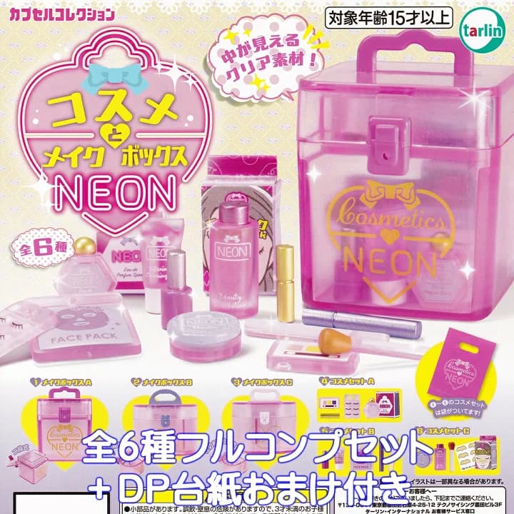 【楽天市場】コスメとメイクボックスNEON ターリン・インターナショナル 【全６種フルコンプセット＋ＤＰ台紙おまけ付き】 クリア素材 ミニチュア グッズ フィギュア お化粧箱 ガチャガチャ カプセルトイ【即納 在庫品】【数量限定】【フルコンプリート】：トレジャーマーケット