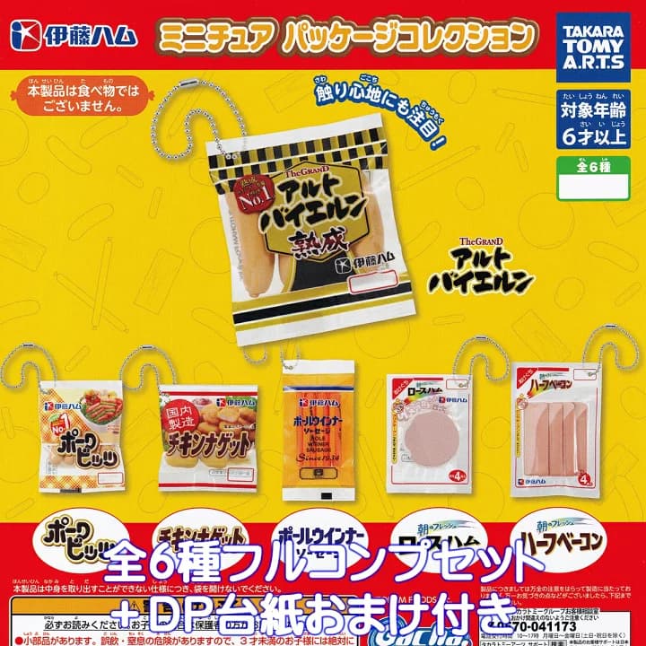 【楽天市場】伊藤ハム ミニチュア パッケージコレクション タカラトミーアーツ 【全６種フルコンプセット＋ＤＰ台紙おまけ付き】 グッズ Itoham フィギュア ガチャガチャ カプセルトイ【即納 在庫品】【数量限定】【フルコンプリート】：トレジャーマーケット