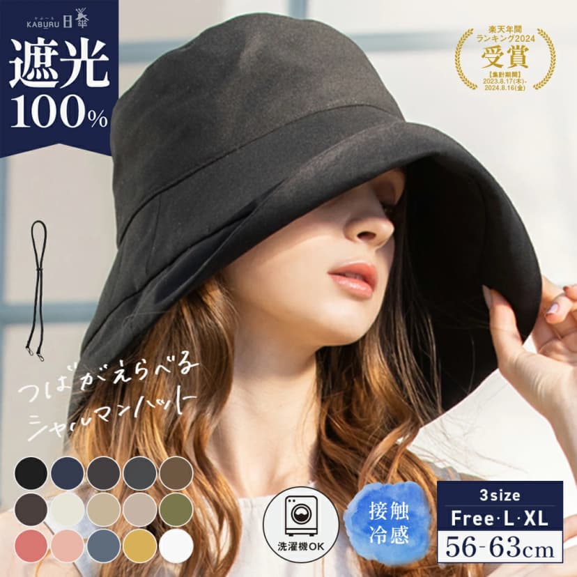 【楽天市場】【クーポンで48％OFF】帽子 レディース 大きいサイズ 完全遮光 遮光100% UVカット つば広 折りたたみ 自転車でもあご紐で飛ばない 日よけ かぶーる日傘 夏 涼しい 母の日 洗濯機OK【UVシャルマンハット】 gim：帽子屋 Loo＆c