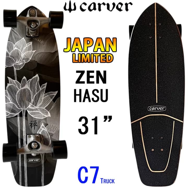 【楽天市場】CARVER カーバー スケートボード 31インチ JAPAN LIMITED ZEN-Hasu [C7 トラック] コンプリート サーフスケート サーフィン トレーニング [8]【即】：ｆｏｌｌｏｗｓ