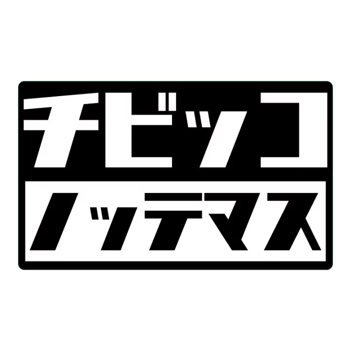 【楽天市場】チビッコノッテマス ステッカー モノクロ 13cm×9cm 子どもが乗っています 赤ちゃんが乗っています babyincar kidsonboard kidsincar 車用 サイン 交通安全 赤ちゃん 子供 子ども こども シール 防水 カーアクセサリー 乗車中 交通安全 安全運転 防水 カー用品：maniac collection