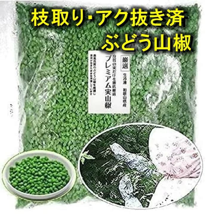 【楽天市場】2025年(令和7年)新物【送料無料】【枝取り・アク抜き済・無添加) プレミアム 和歌山県産 生冷凍 実山椒 100g　＊軸付き（検査機関での品質検査済）【ぶどう山椒 サンショ 実 サンショール サンショオール】【北海道・沖縄は別途送料1000円】：Ｅもの海産物　楽天市場支店
