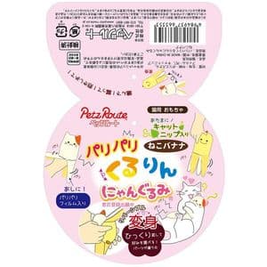 ペッツルート パリパリくるりんにゃんぐるみ ねこ バナナ | 激安の新品・型落ち・アウトレット 家電 通販 XPRICE - エクスプライス (旧 PREMOA - プレモア)