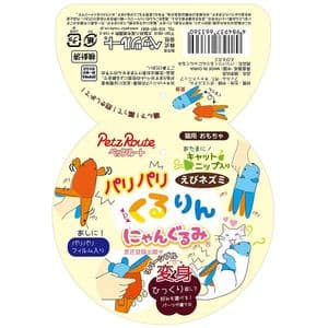 ペッツルート パリパリくるりんにゃんぐるみ えび ネズミ | 激安の新品・型落ち・アウトレット 家電 通販 XPRICE - エクスプライス (旧 PREMOA - プレモア)